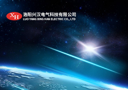 洛陽(yáng)興漢電器